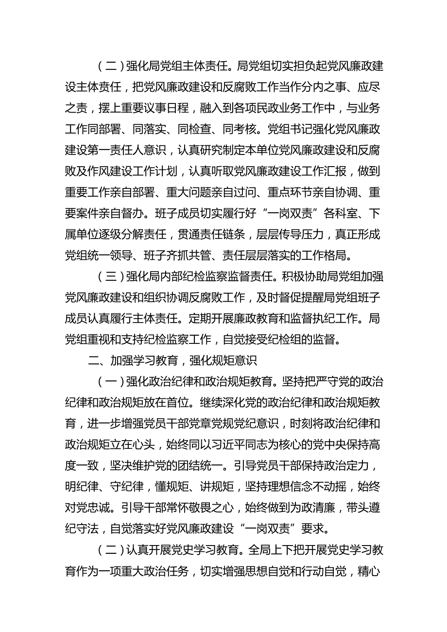 2024年落实全面从严治党主体责任工作计划工作方案9篇（最新版）.docx_第2页