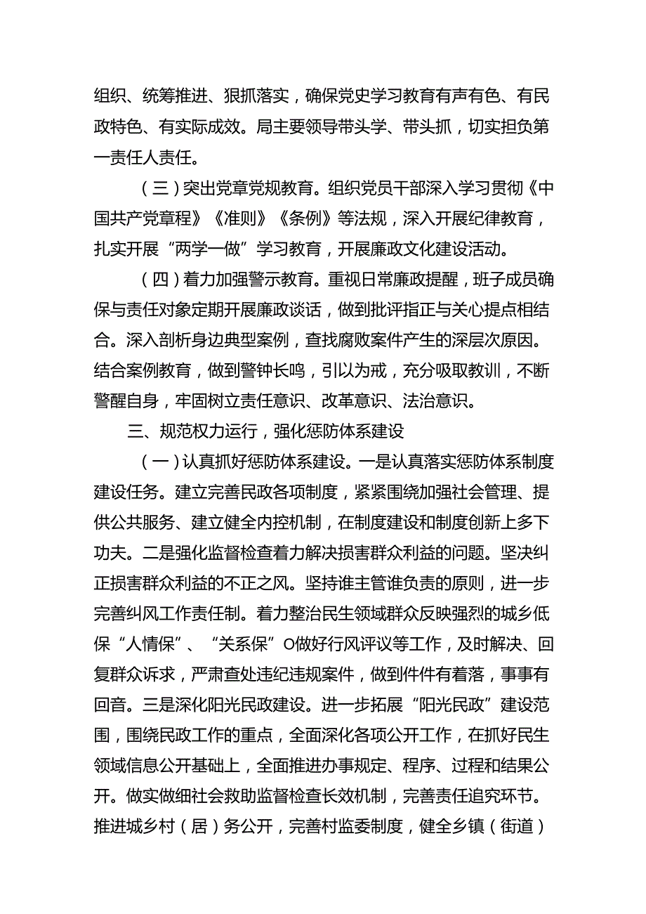2024年落实全面从严治党主体责任工作计划工作方案9篇（最新版）.docx_第3页