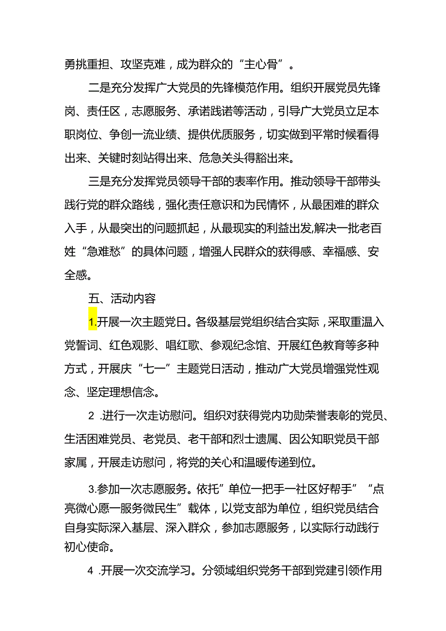 关于庆祝2024年“七一”建党节的活动方案(14篇).docx_第2页
