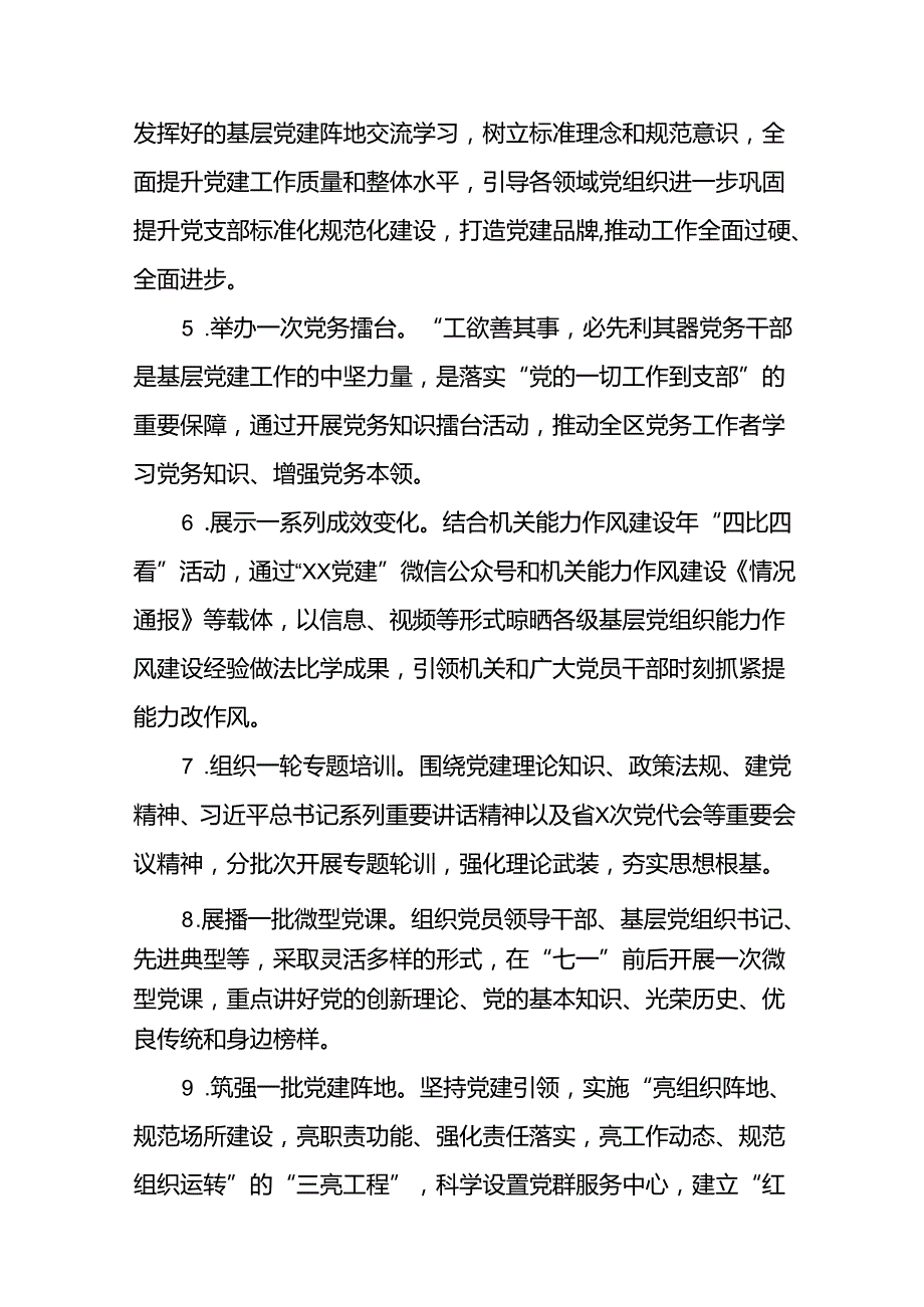 关于庆祝2024年“七一”建党节的活动方案(14篇).docx_第3页