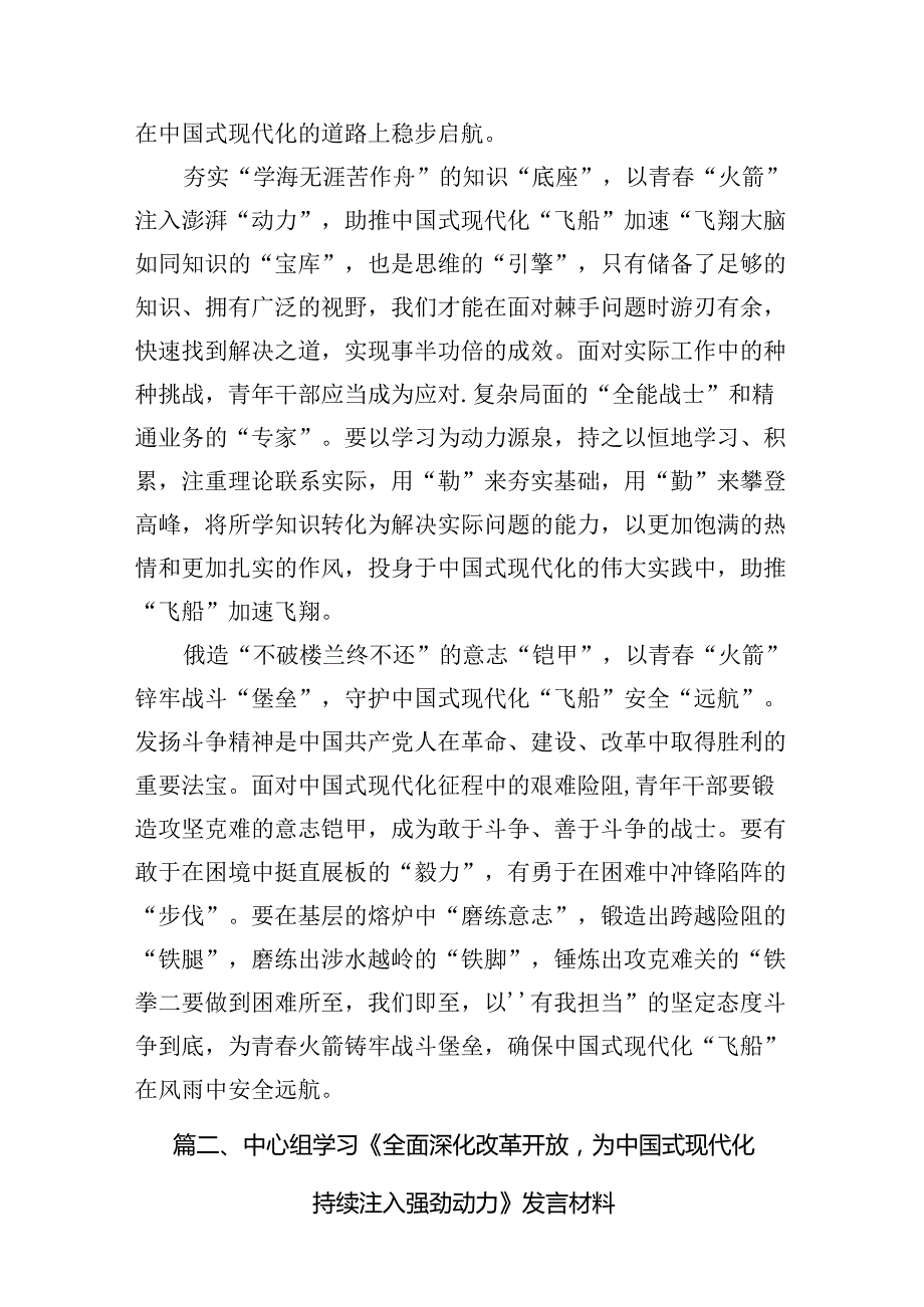 学习《全面深化改革开放为中国式现代化持续注入强劲动力》心得体会(12篇合集）.docx_第3页