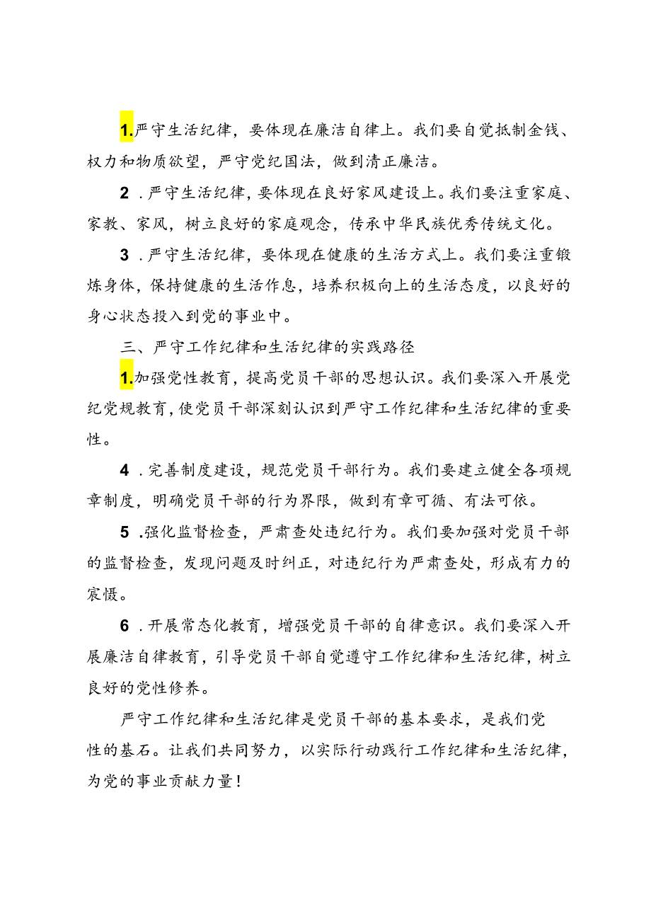 4篇 党纪学习教育围绕工作纪律和生活纪律交流研讨发言稿.docx_第2页