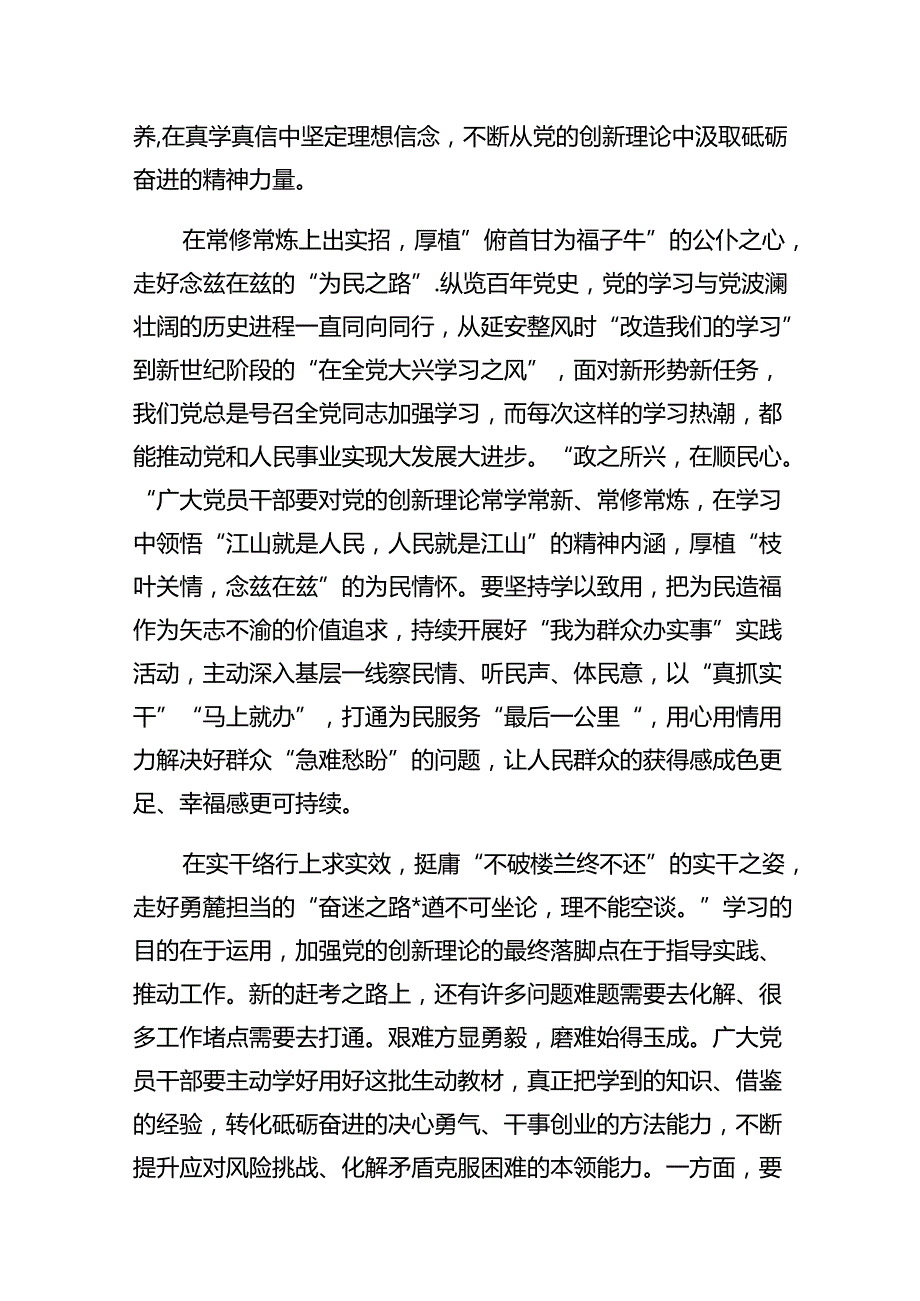 学习领会《序言》的重要精神心得体会（共6篇）.docx_第2页