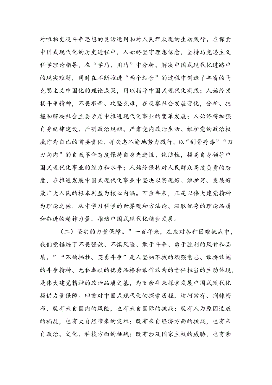 弘扬伟大建党精神专题辅导讲稿.docx_第2页