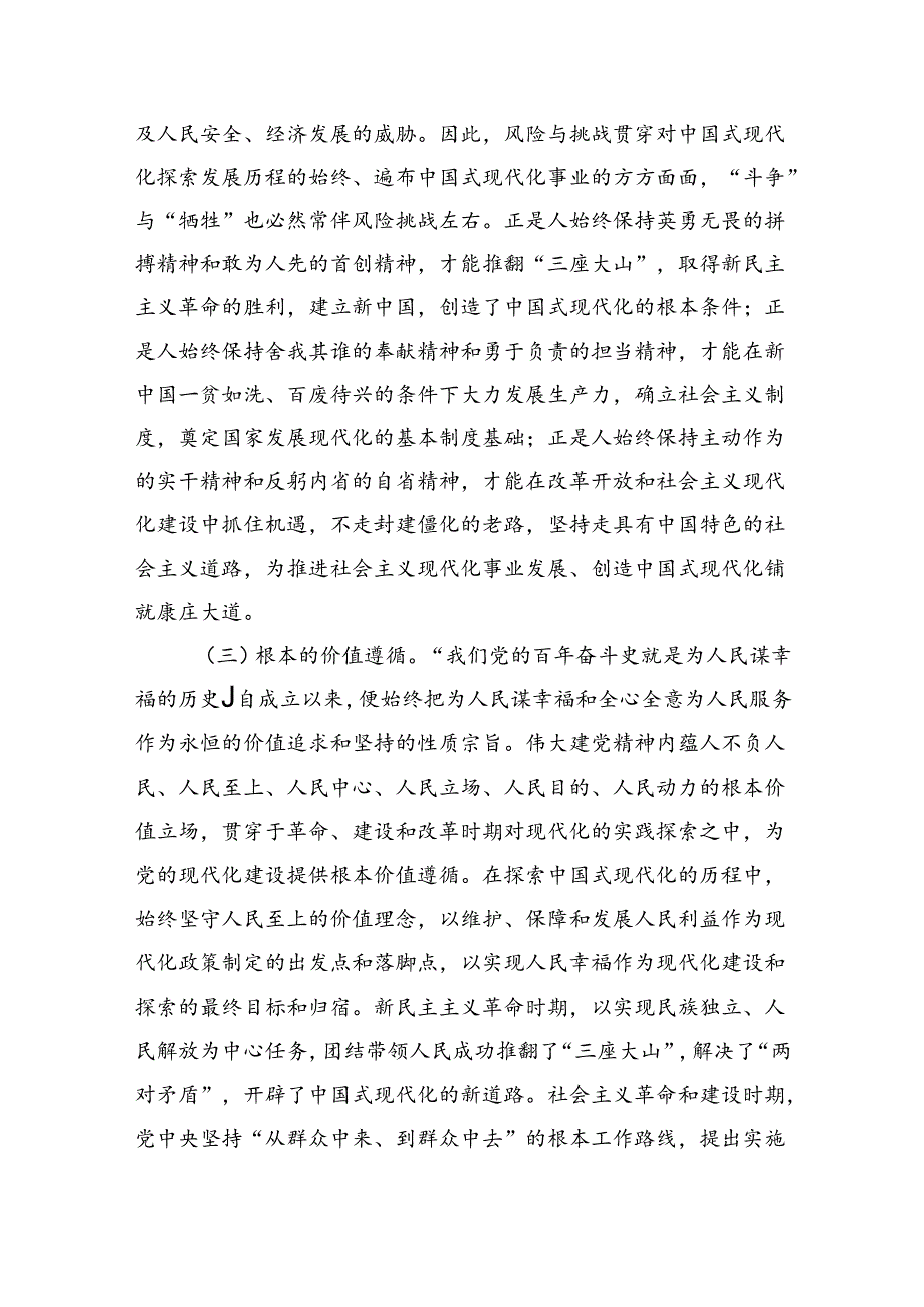 弘扬伟大建党精神专题辅导讲稿.docx_第3页