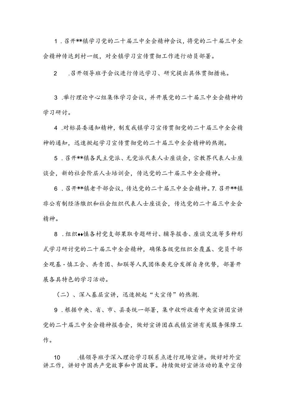 2024年学习宣传贯彻二十三中全会精神工作方案【附：心得体会】.docx_第2页