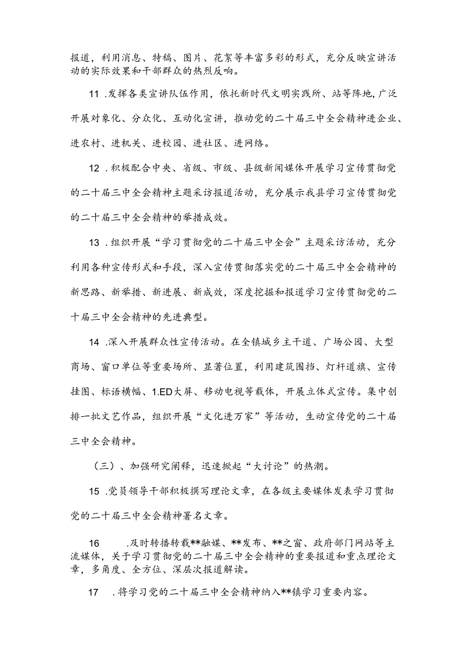 2024年学习宣传贯彻二十三中全会精神工作方案【附：心得体会】.docx_第3页