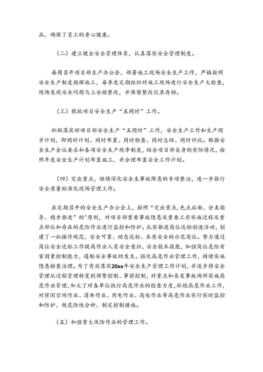 四个体系工作总结范文20242024六篇.docx_第2页