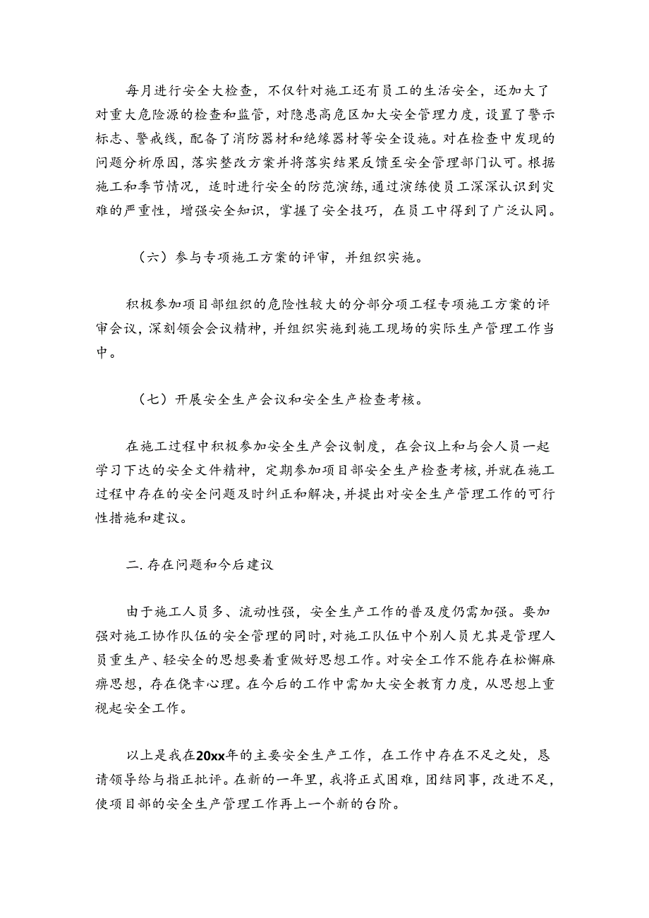 四个体系工作总结范文20242024六篇.docx_第3页