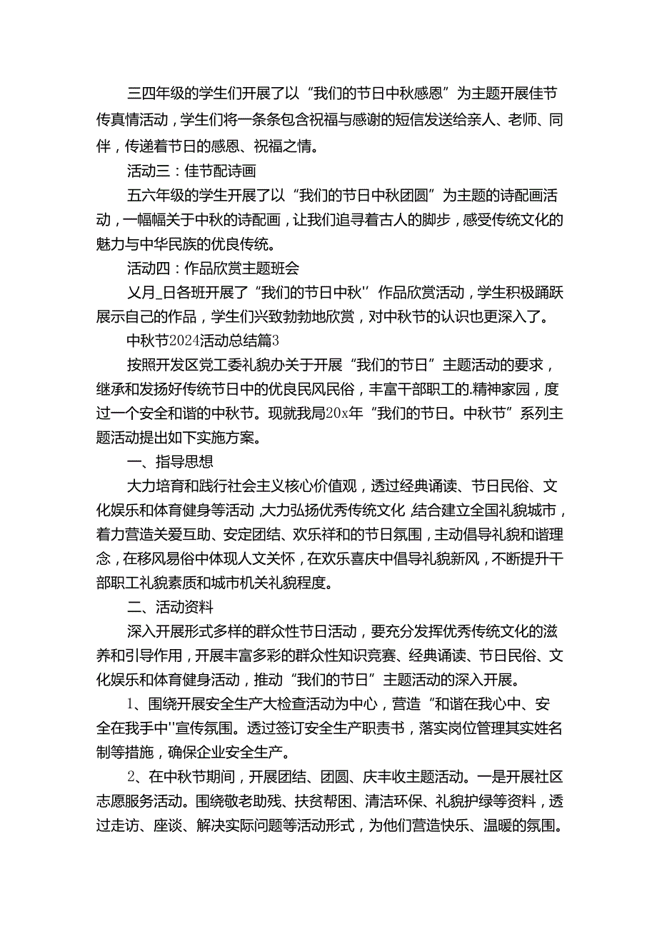 中节2024活动总结（33篇）.docx_第2页
