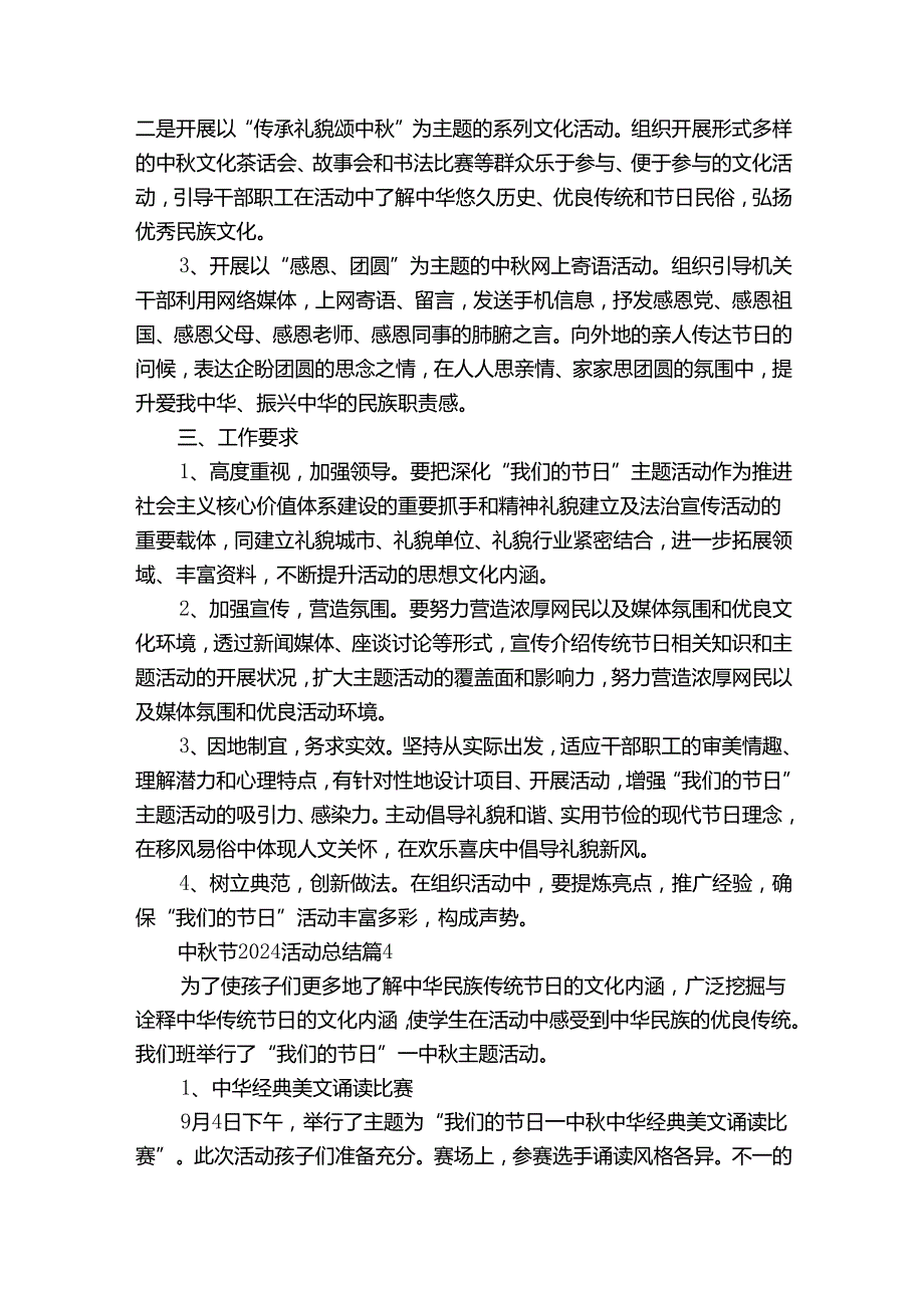 中节2024活动总结（33篇）.docx_第3页