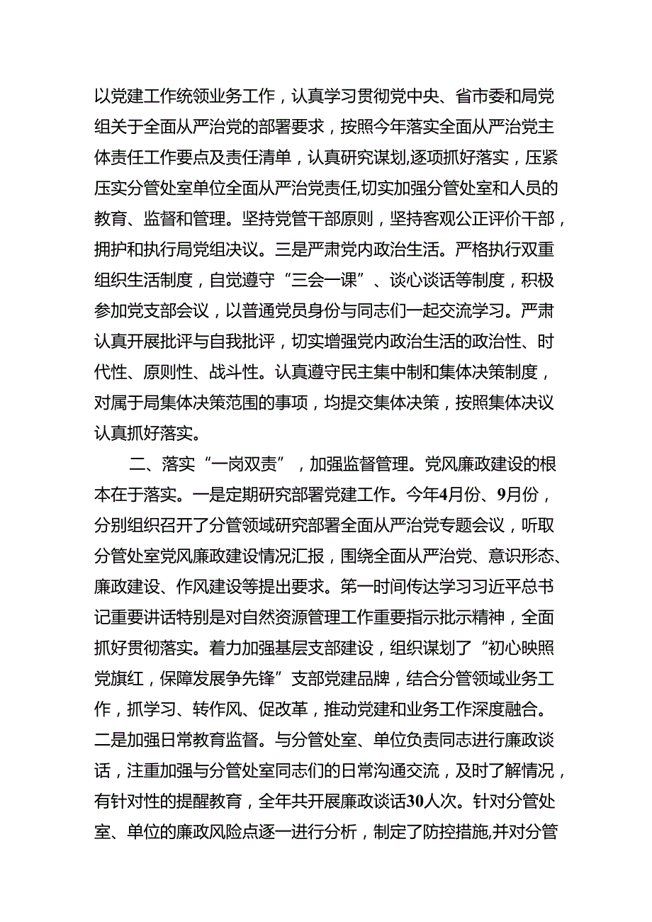 党员干部2024履行全面从严治党“一岗双责”情况报告13篇（精选）.docx_第3页
