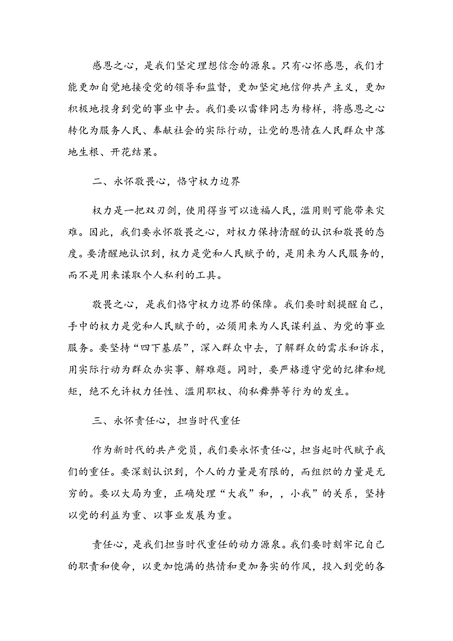 2024年庆“七一”活动纪律党课辅导报告共八篇.docx_第2页