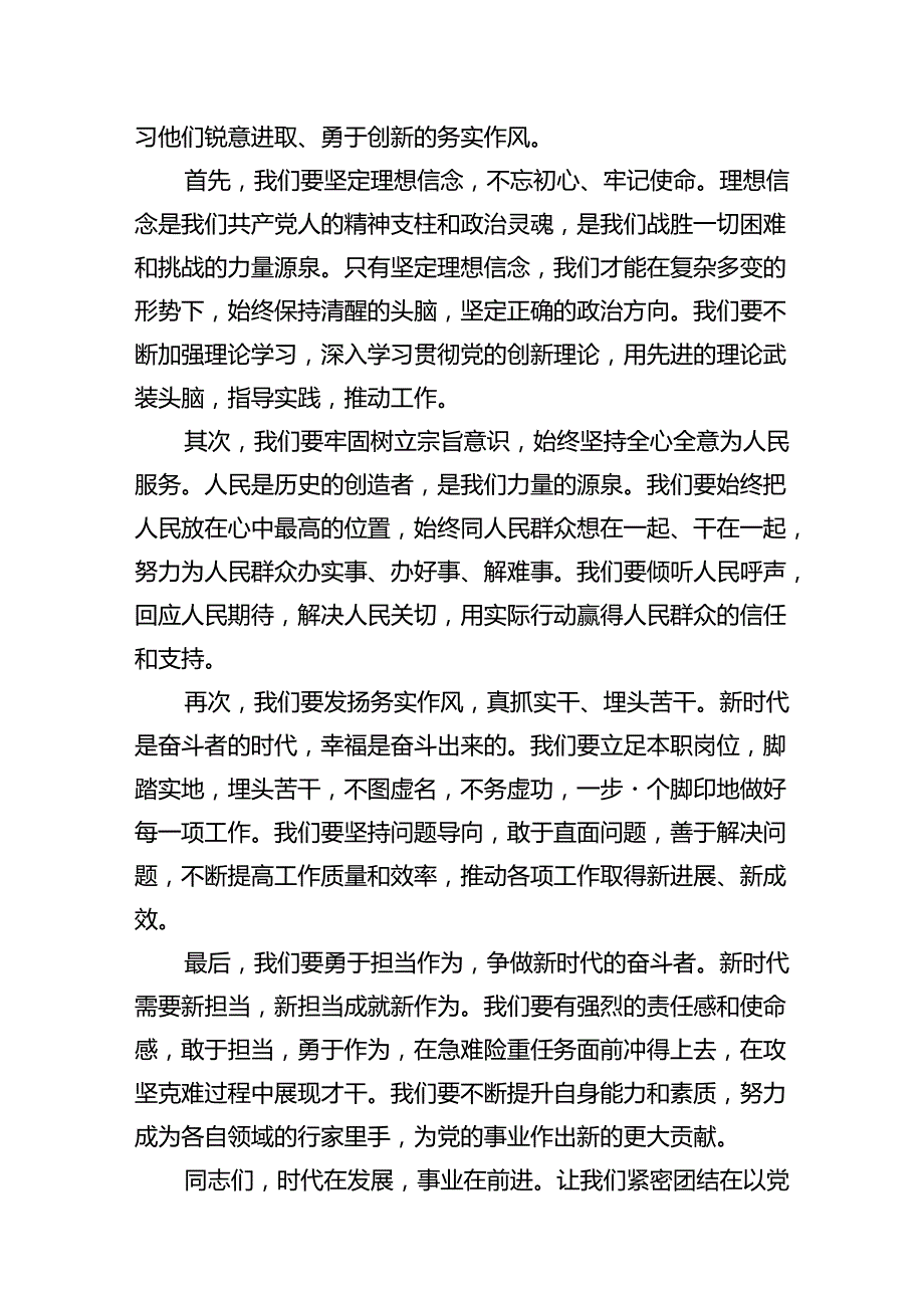 (11篇)2024年“七一”表彰大会上的讲话材料（精选）.docx_第3页