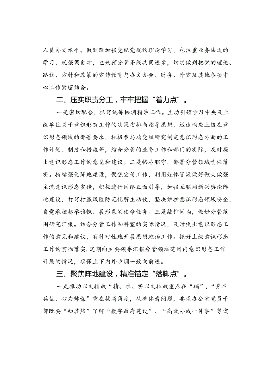 某某办公室主任2024年落实意识形态工作情况的汇报.docx_第2页