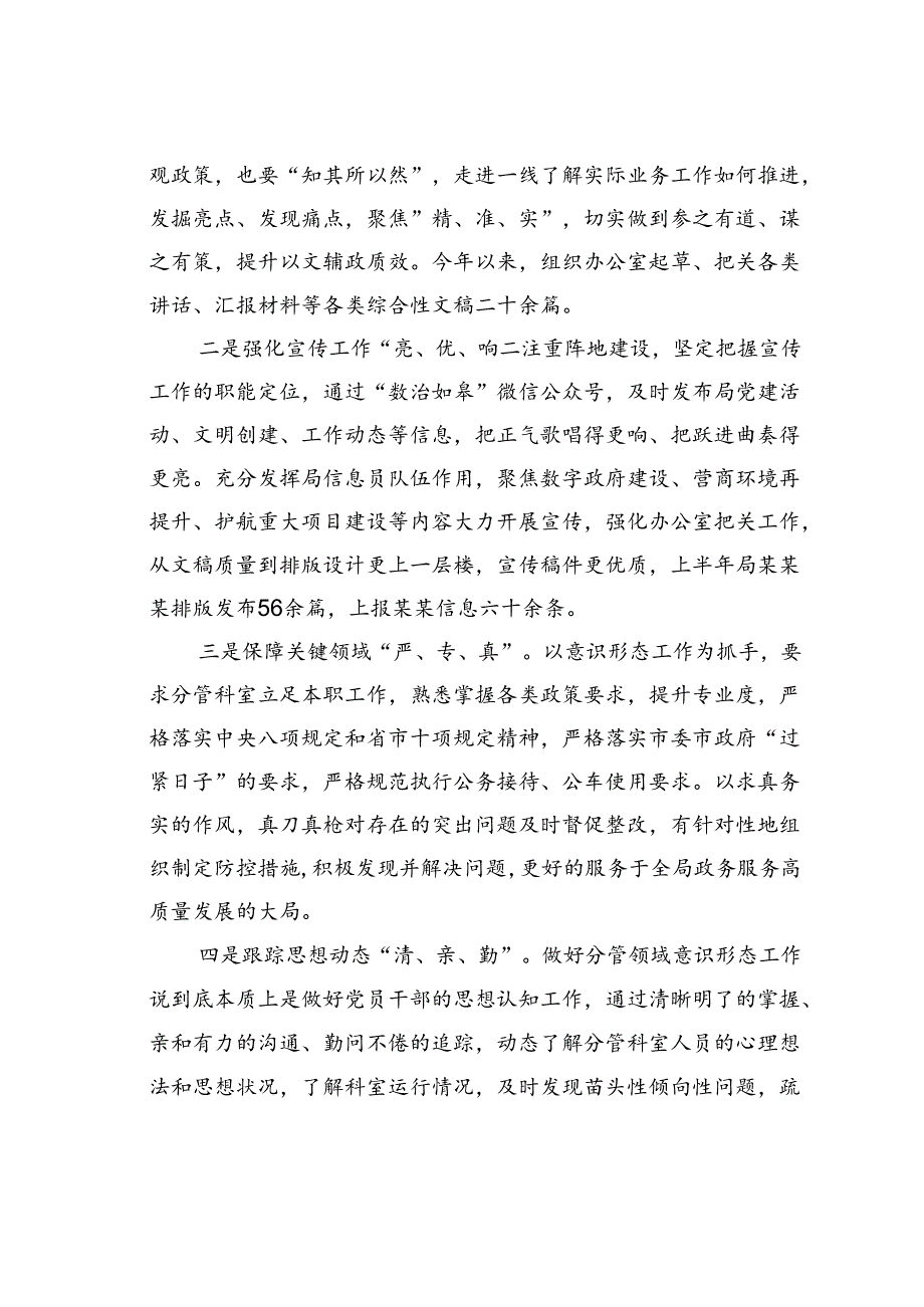 某某办公室主任2024年落实意识形态工作情况的汇报.docx_第3页