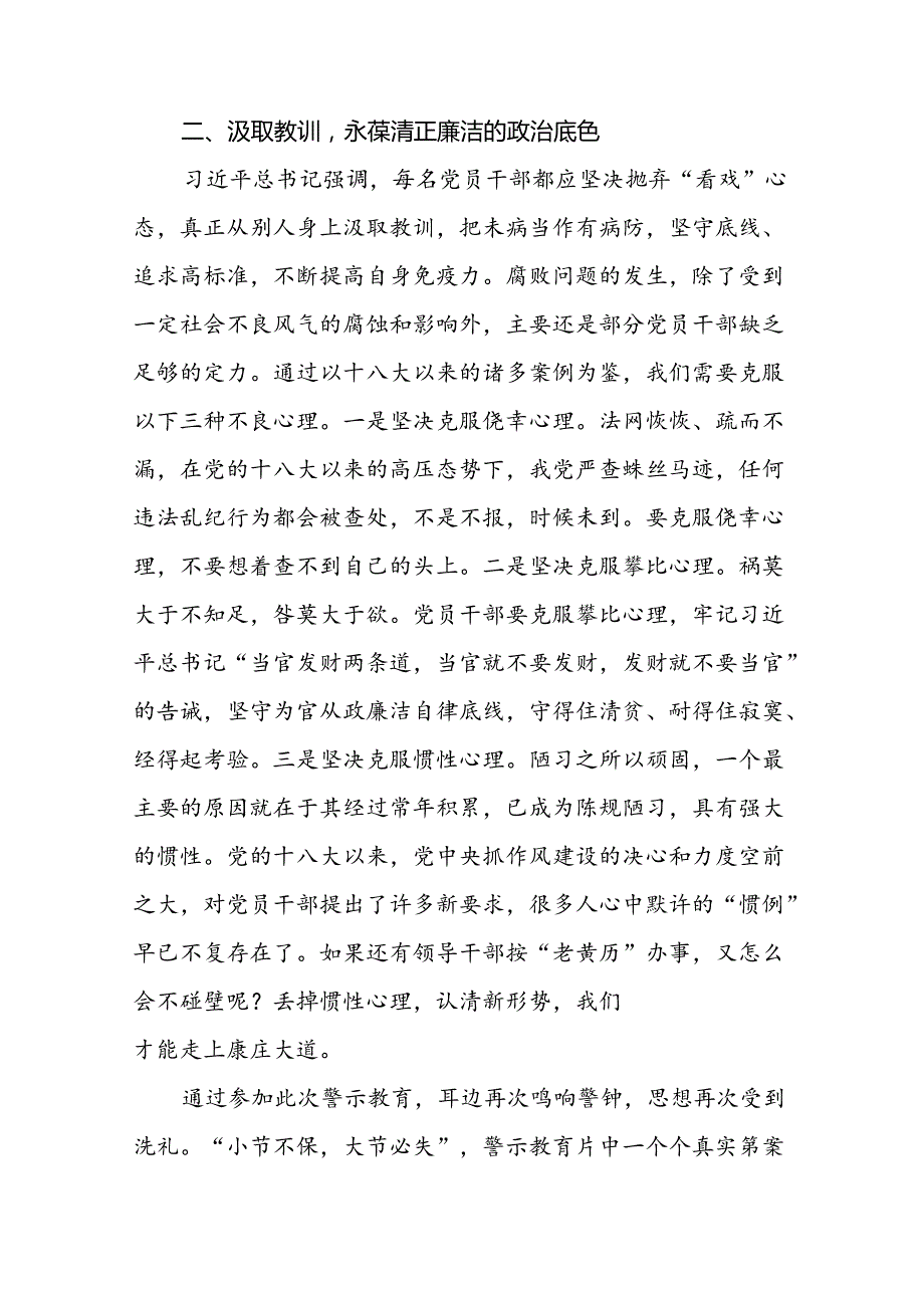 党员干部2024年党纪学习教育观看警示教育片优秀心得体会十四篇.docx_第2页