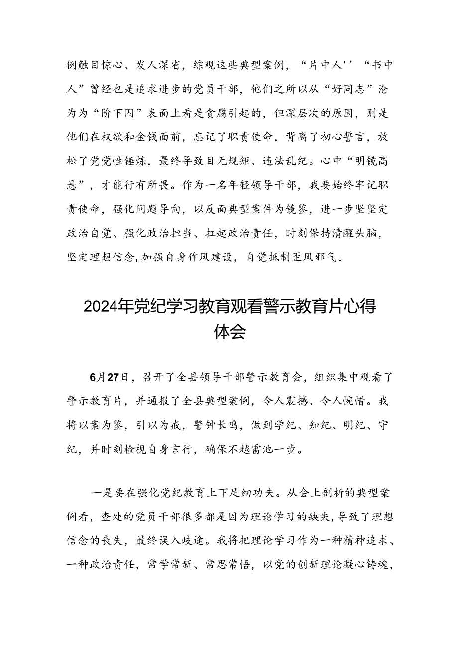 党员干部2024年党纪学习教育观看警示教育片优秀心得体会十四篇.docx_第3页