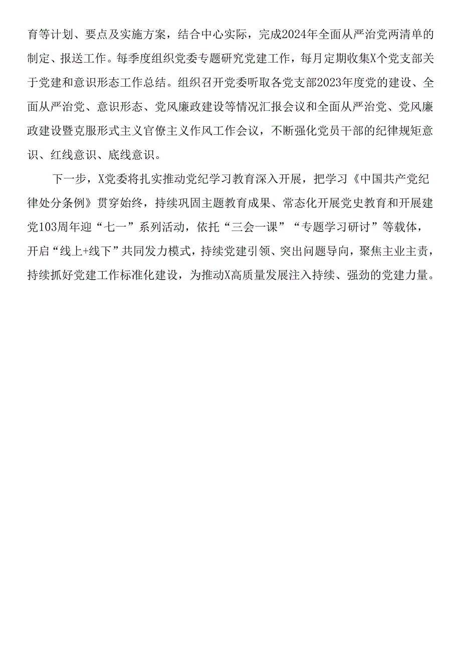 2024年上半年党建工作总结汇编（10篇）.docx_第3页