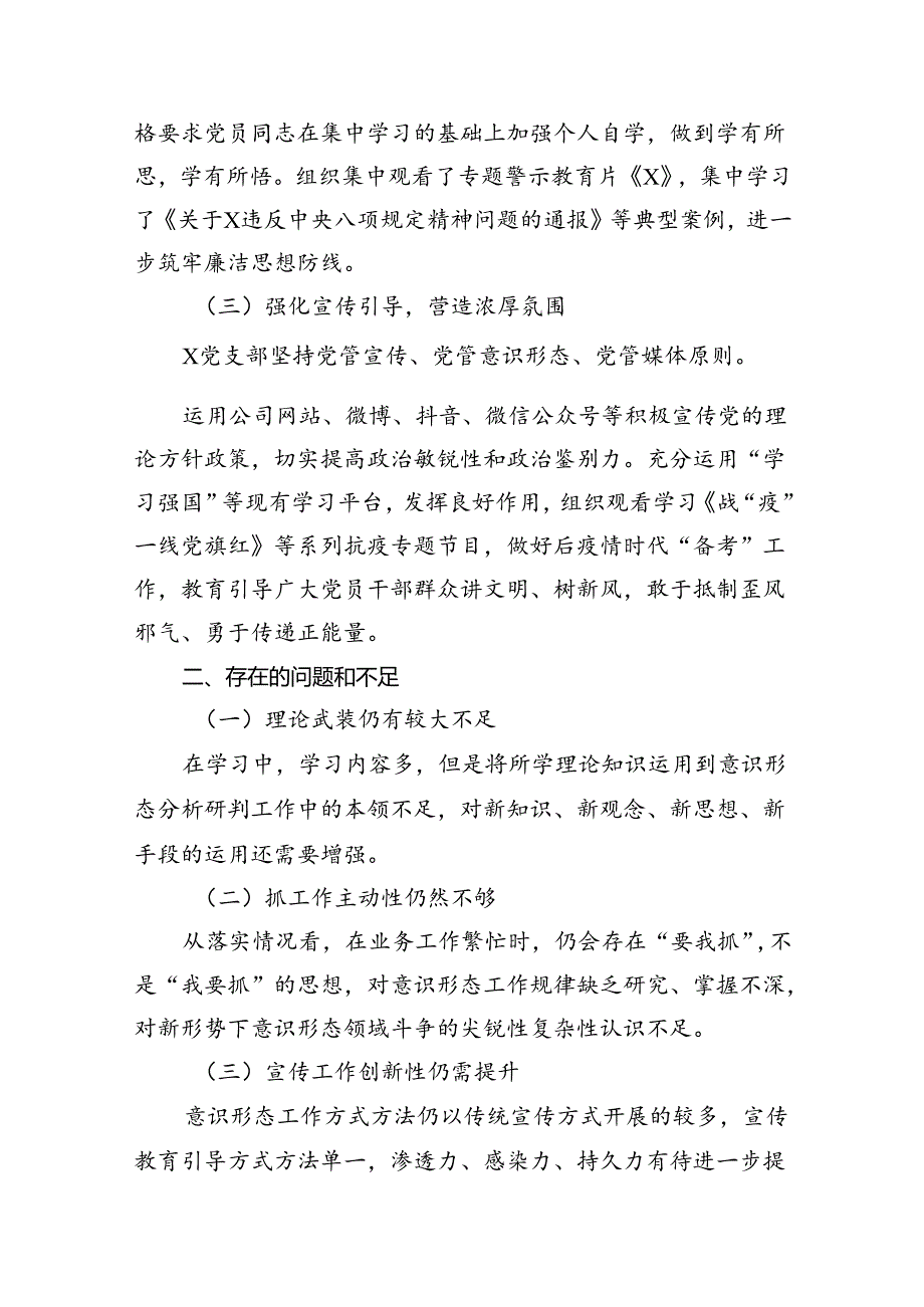 党支部2024年第二季度意识形态分析研判情况报告（共15篇）.docx_第3页