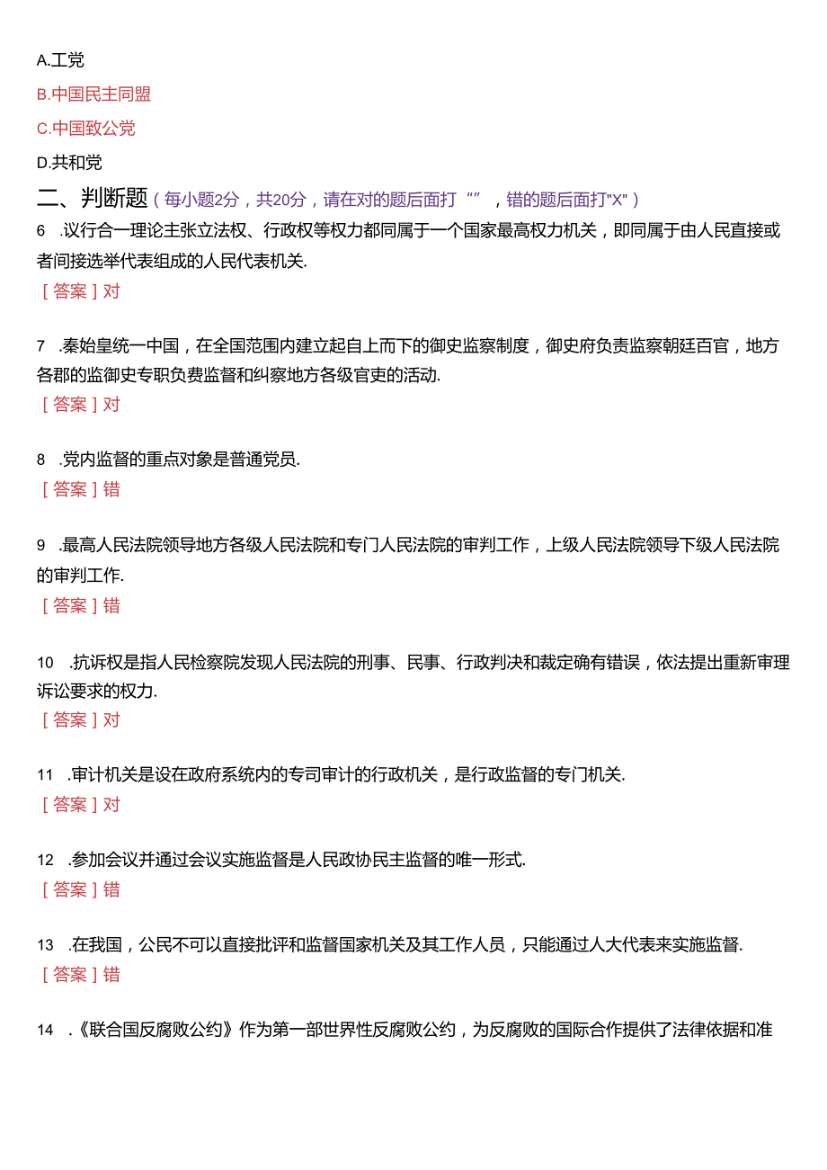 2022年7月国家开放大学专科《监督学》期末纸质考试试题及答案.docx_第2页