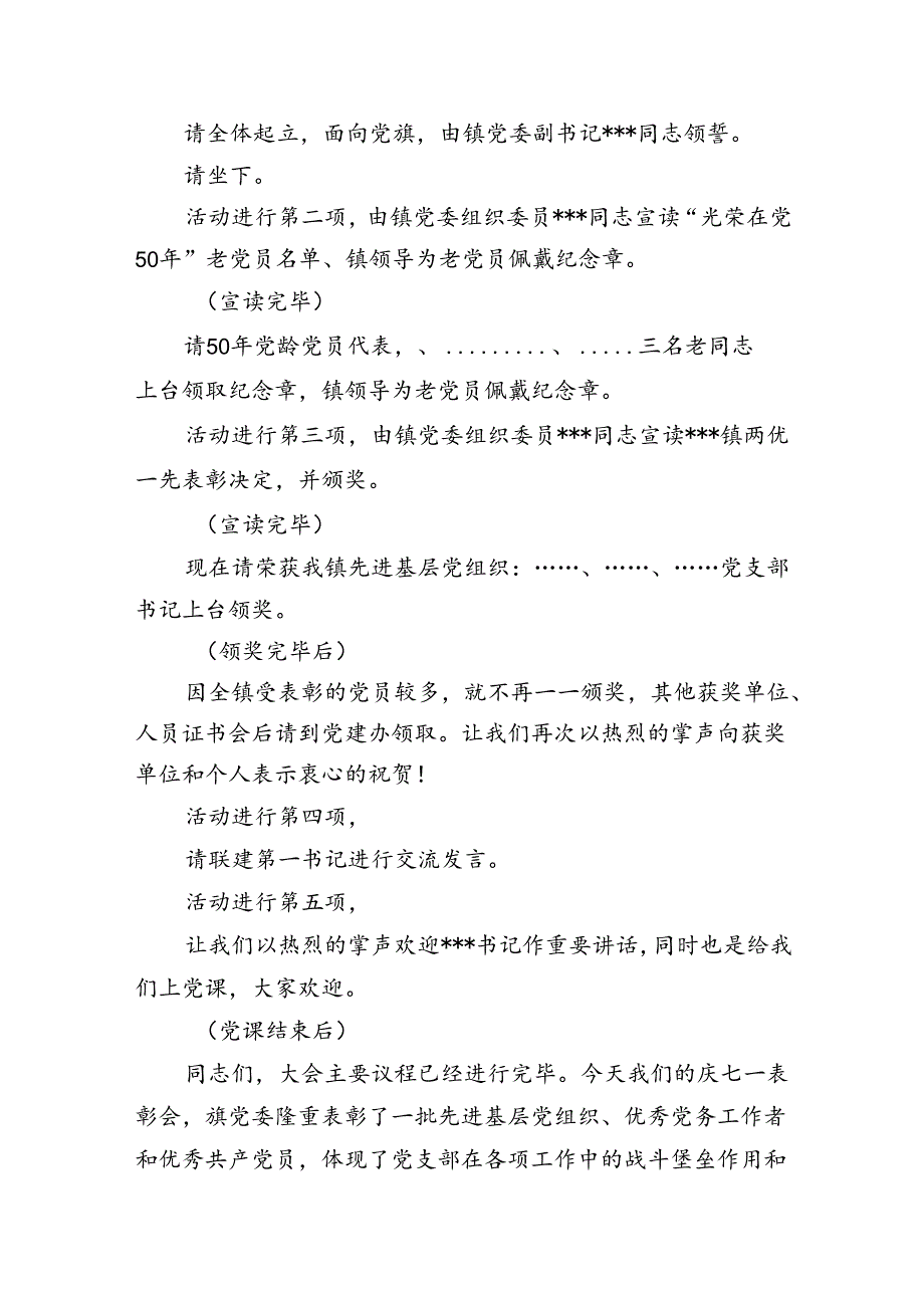 乡镇庆祝建党103周年暨“两优一先”表彰大会主持词（共13篇）.docx_第3页