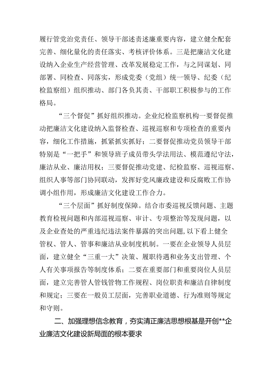 2024年国企公司专题党课讲稿（共五篇）汇编.docx_第2页