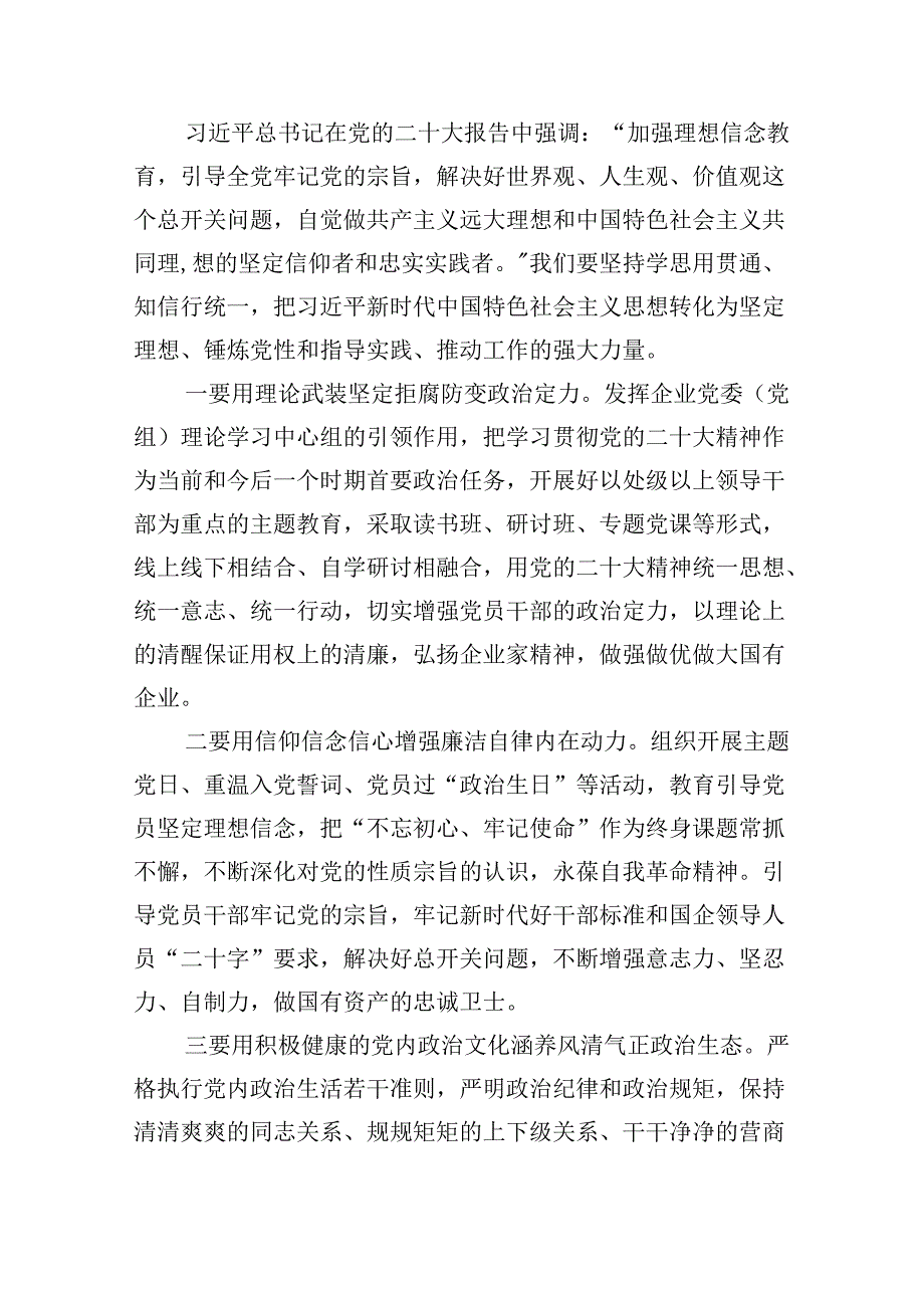 2024年国企公司专题党课讲稿（共五篇）汇编.docx_第3页