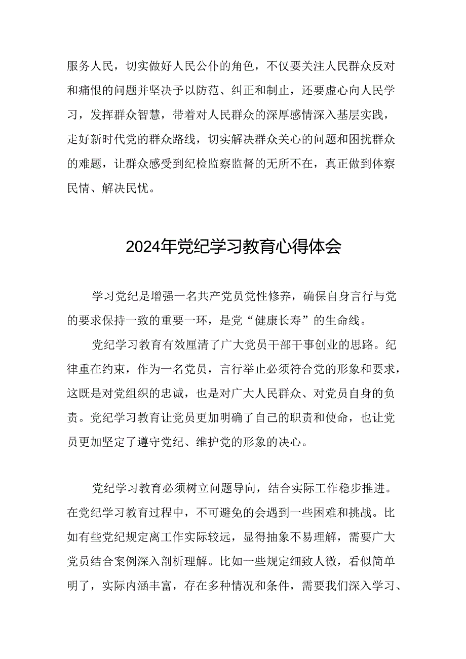 2024学纪知纪明纪守纪党纪学习教育心得感悟十五篇.docx_第3页