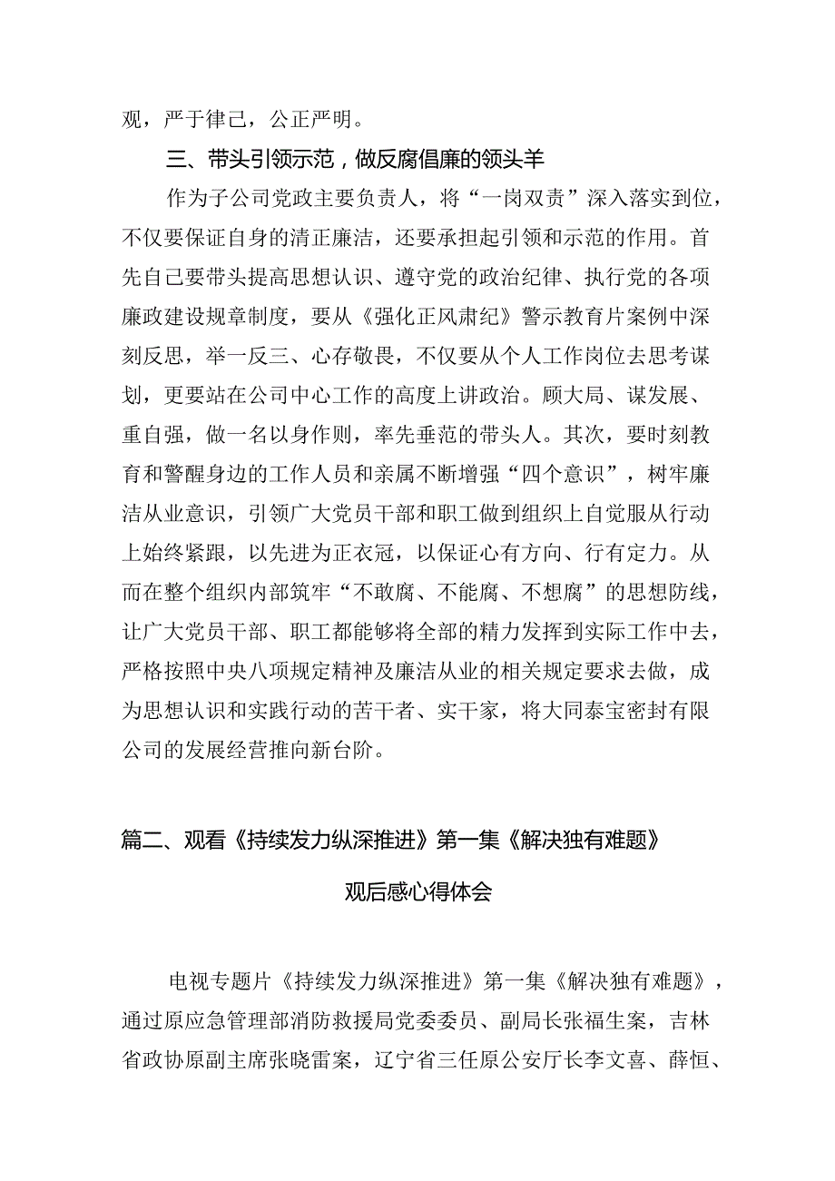 （11篇）《持续发力纵深推进》第三集《强化正风肃纪》观看心得体会汇编.docx_第3页