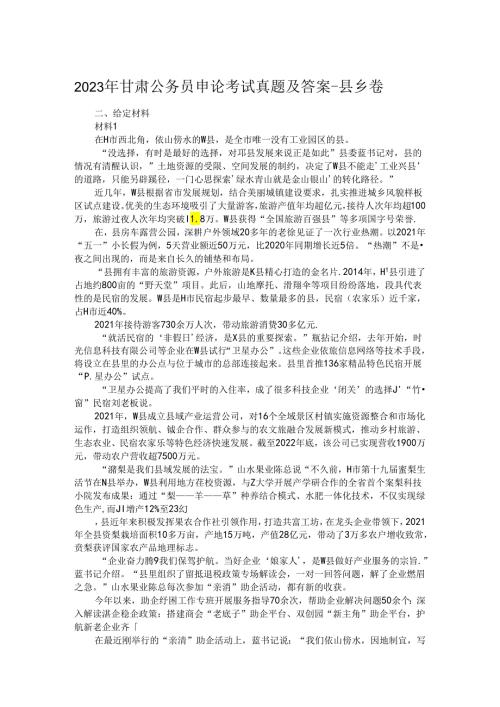 2023年甘肃公务员申论考试真题及答案县乡卷.docx