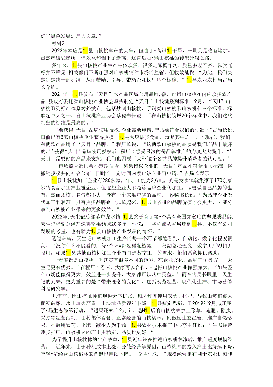 2023年甘肃公务员申论考试真题及答案县乡卷.docx_第2页