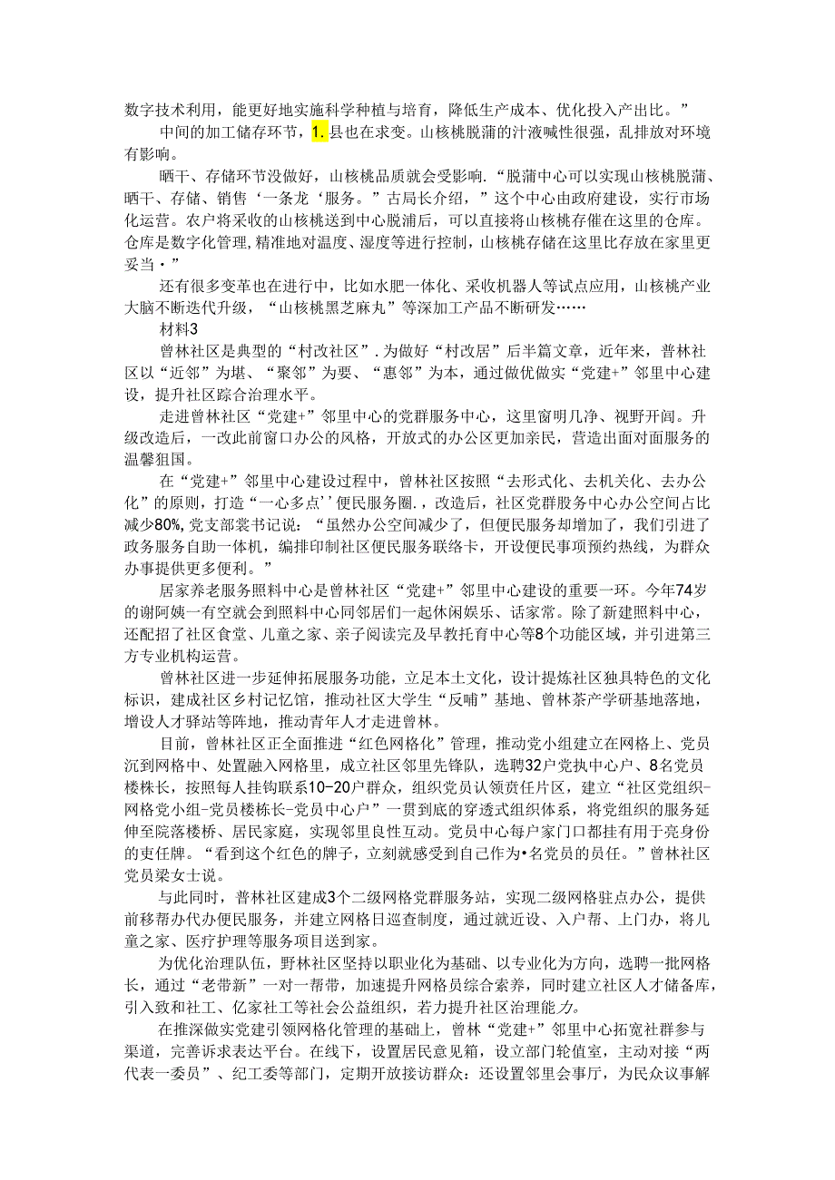 2023年甘肃公务员申论考试真题及答案县乡卷.docx_第3页