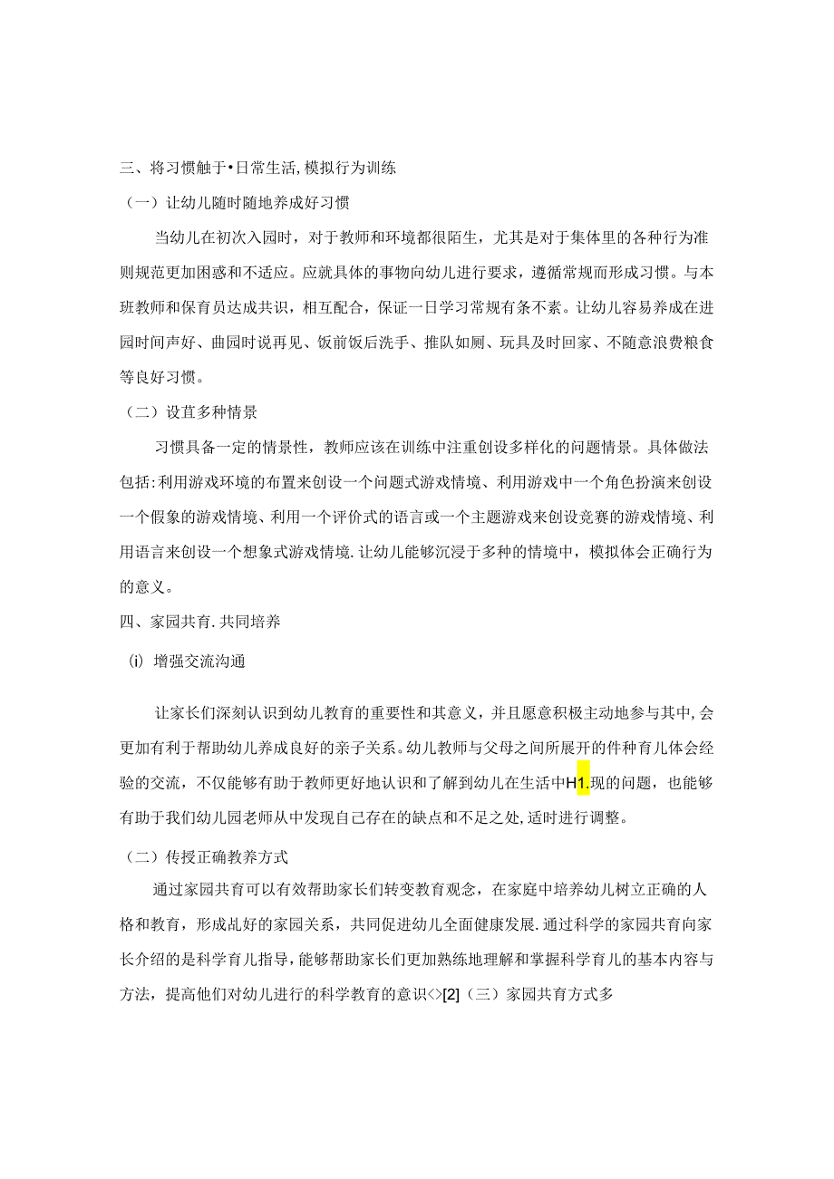 幼儿良好习惯养成教育 论文.docx_第3页