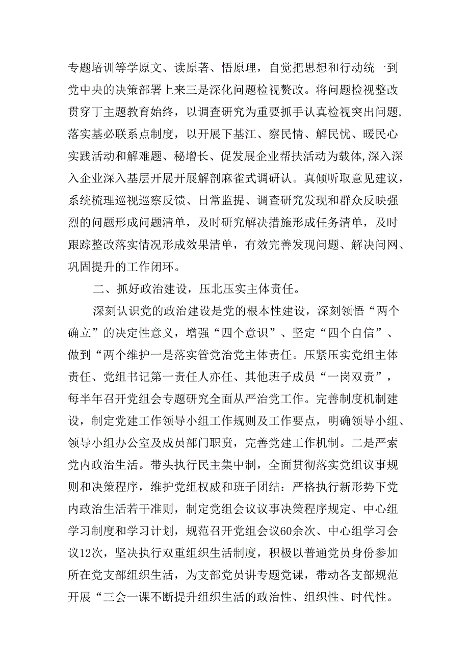 2024推进全面从严治党、加强基层党建工作情况的报告（共15篇）.docx_第3页