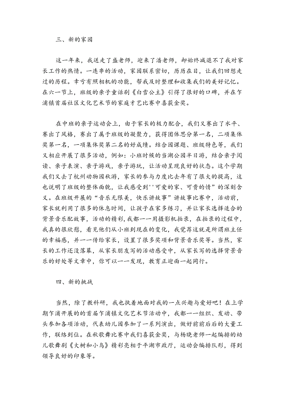 期末幼儿发展评估工作总结范文20242024(通用5篇).docx_第2页