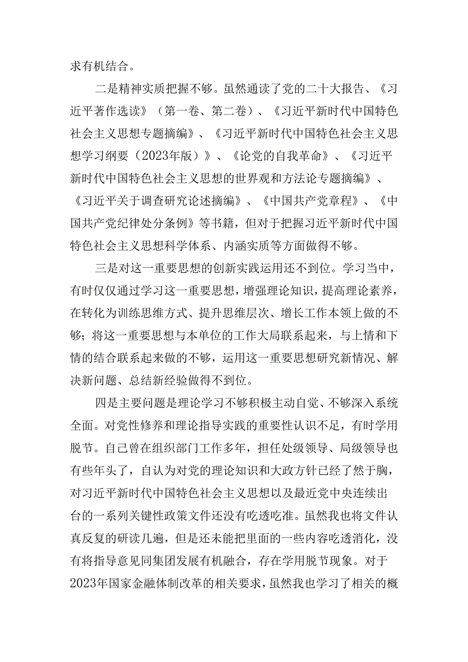 共八篇围绕2024年党纪专题学习教育对照检查（含原因、问题、措施）.docx_第2页
