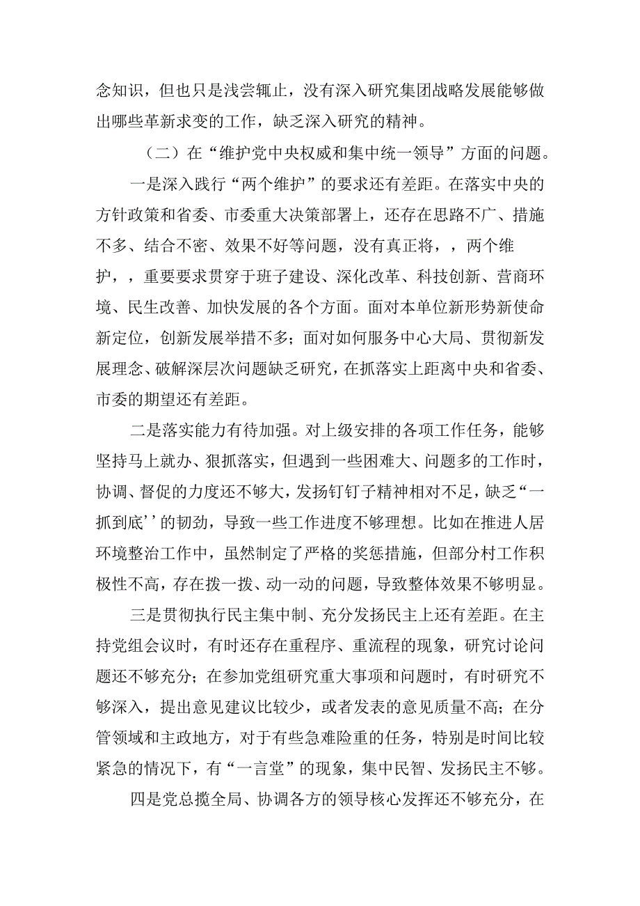共八篇围绕2024年党纪专题学习教育对照检查（含原因、问题、措施）.docx_第3页