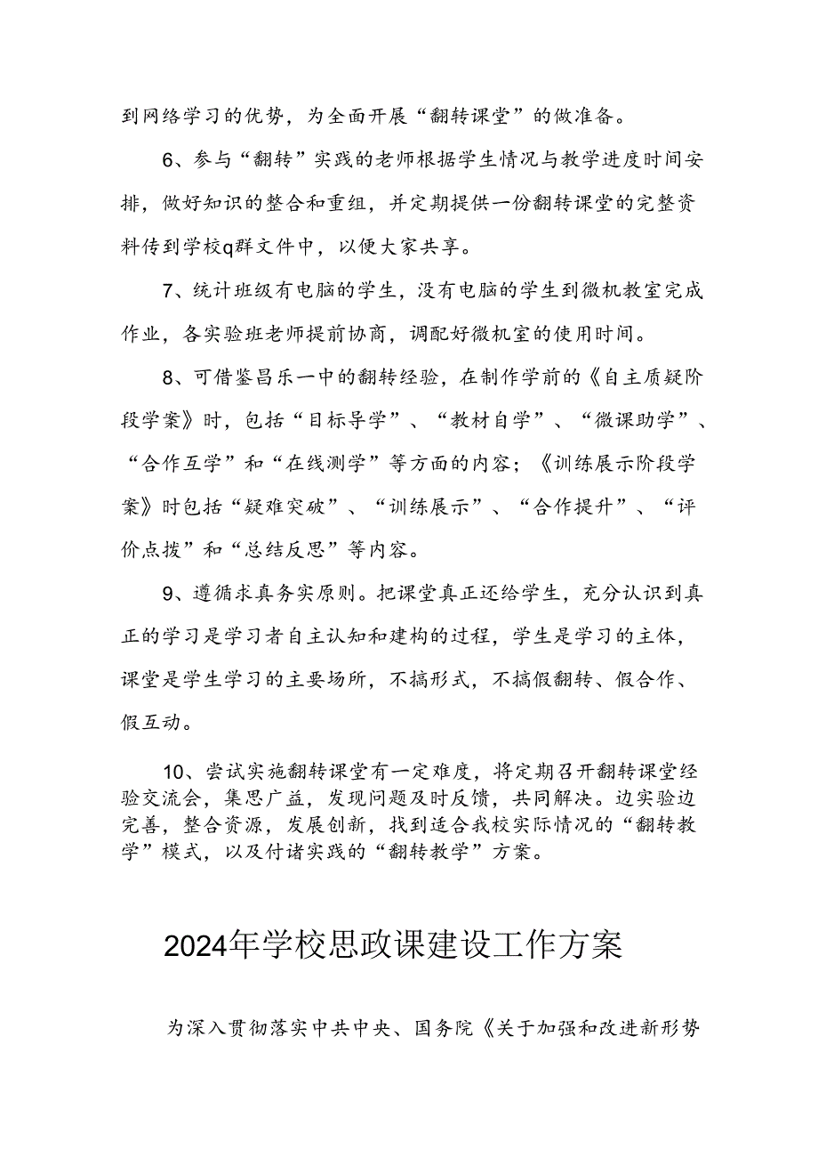 2024年中小学思政课建设工作实施方案 合计3份.docx_第2页