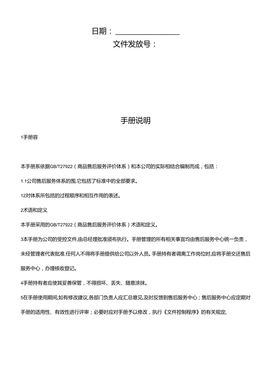售后服务体系手册.docx_第2页