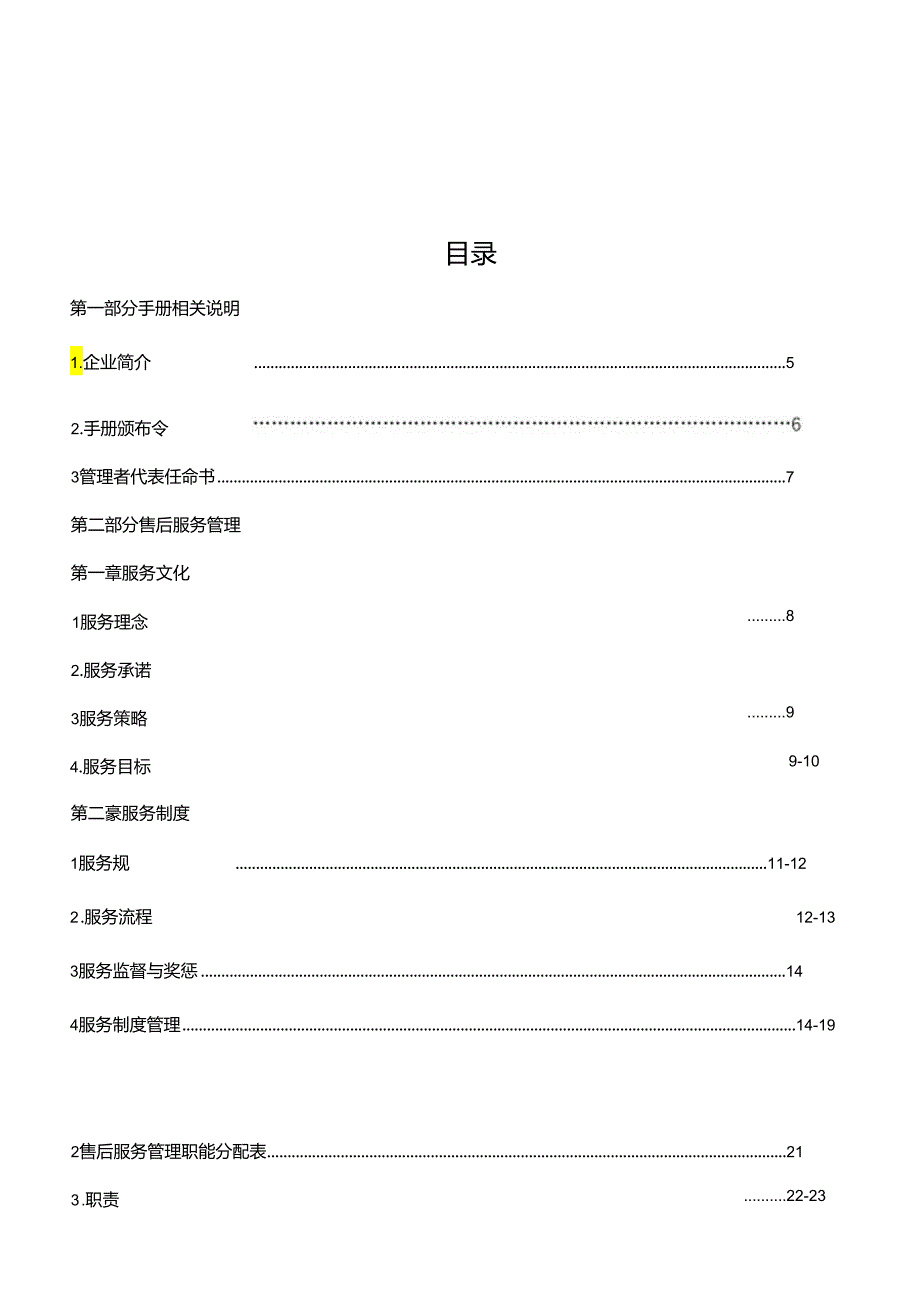 售后服务体系手册.docx_第3页