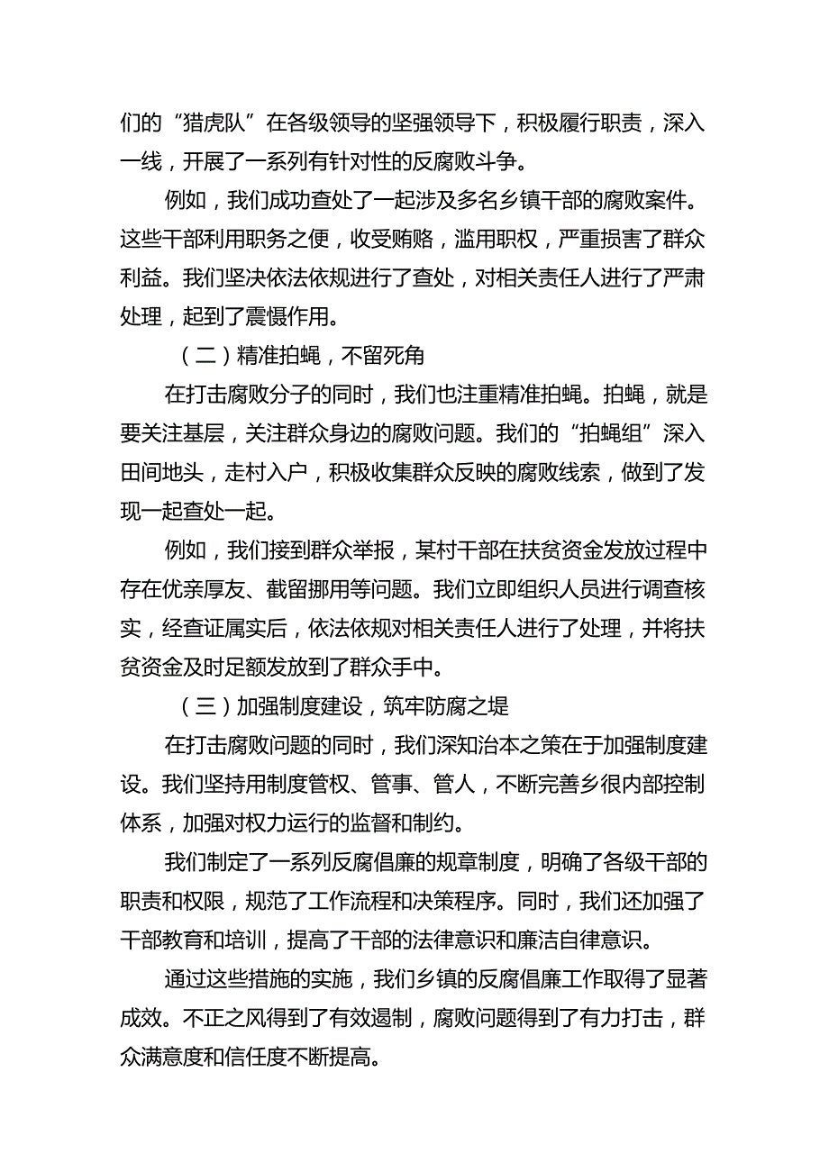 9篇乡镇群众身边不正之风和腐败问题集中整治工作汇报材料范文.docx_第2页