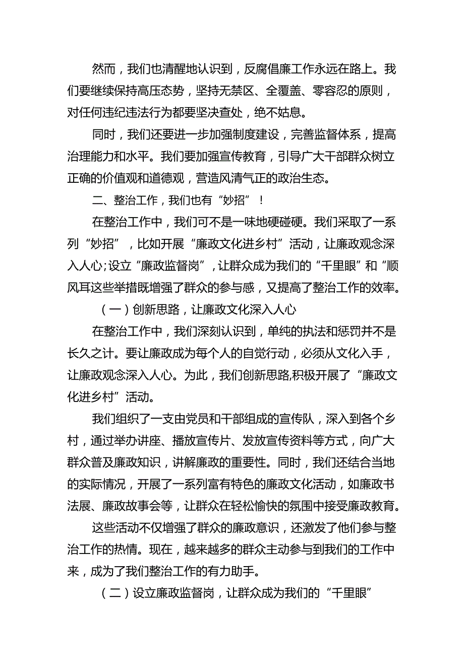 9篇乡镇群众身边不正之风和腐败问题集中整治工作汇报材料范文.docx_第3页