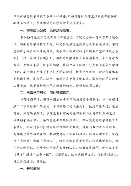 八篇扎实推动党纪学习教育简报要讯.docx