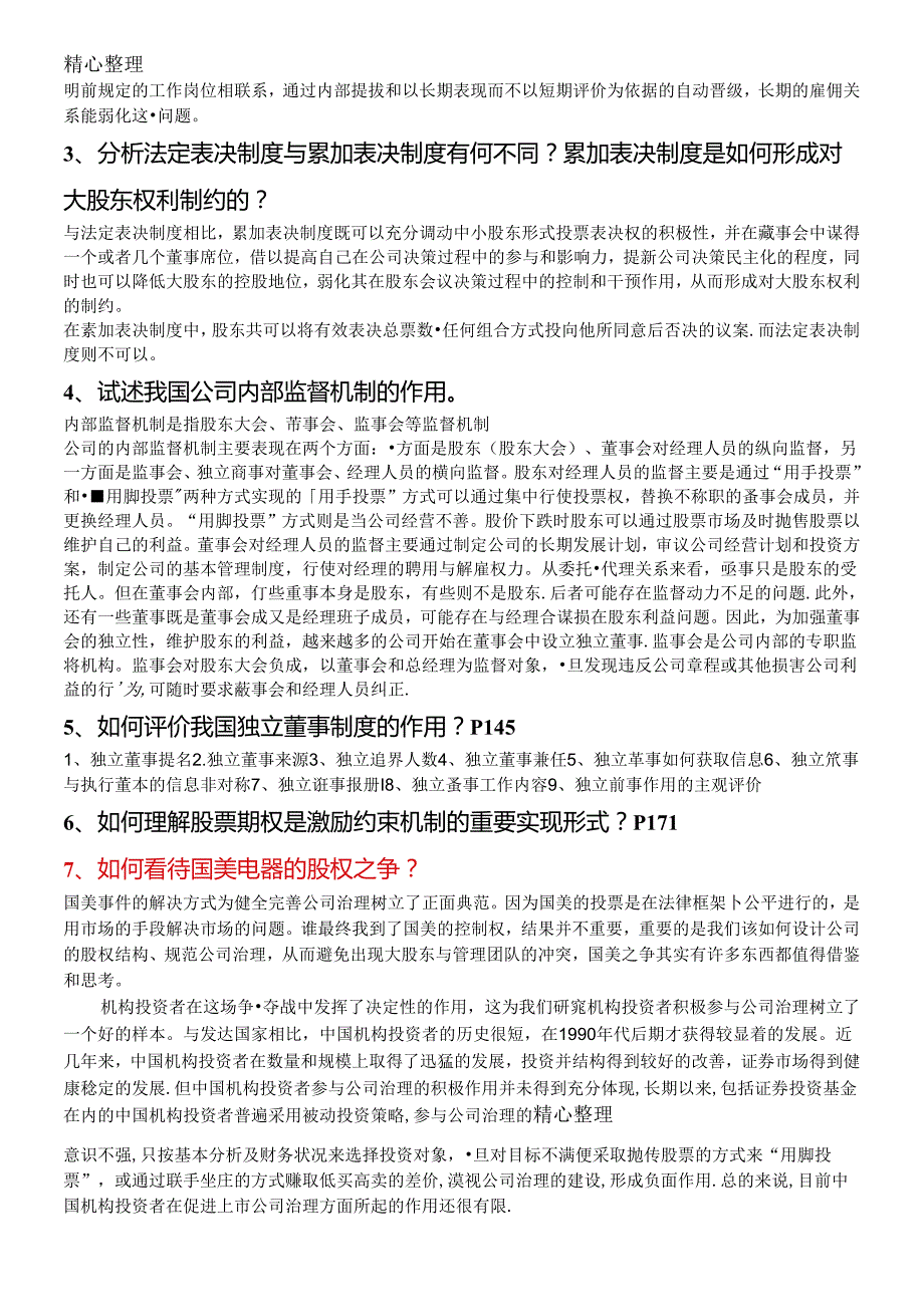 公司治理考习题答案.docx_第2页
