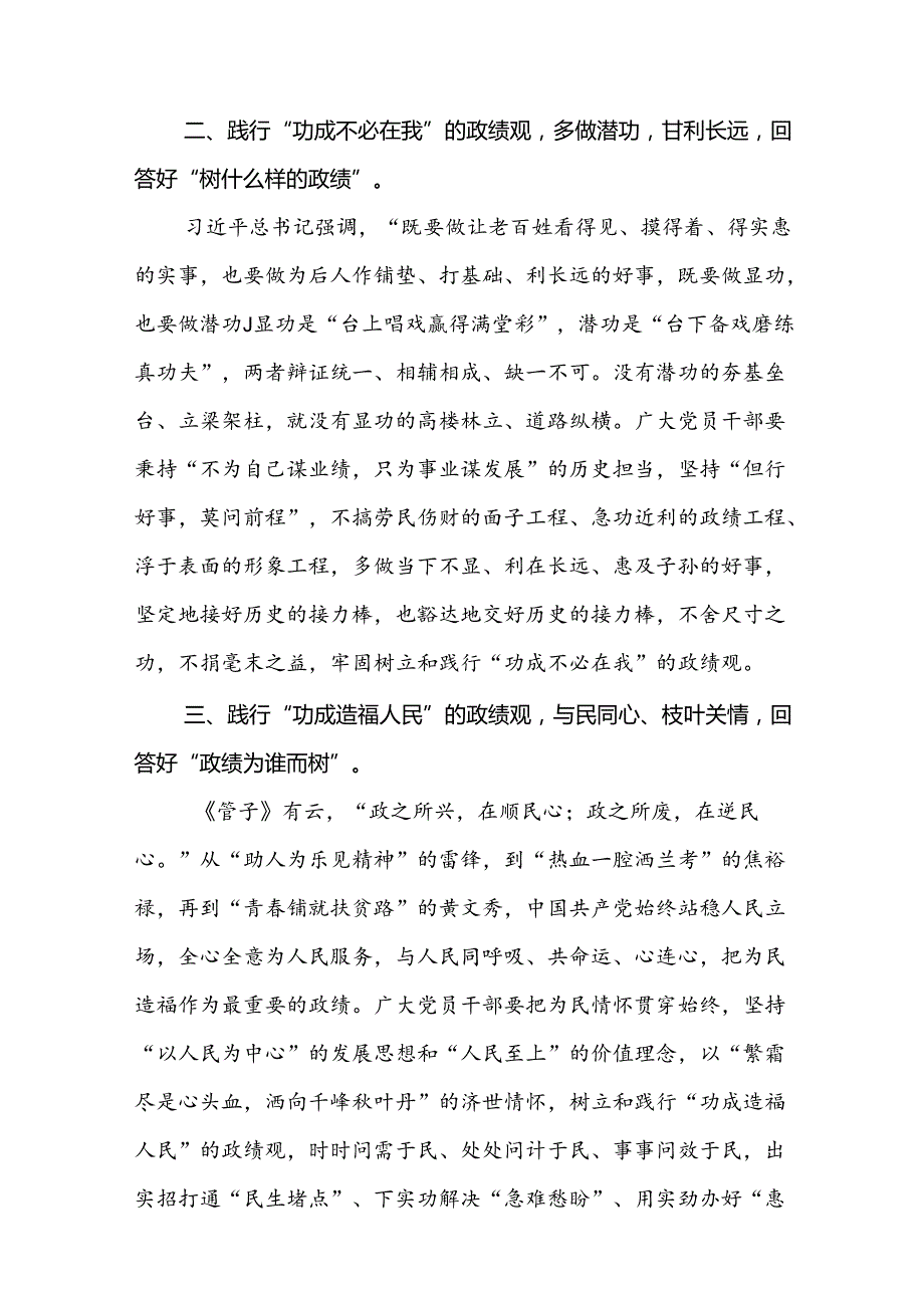 (八篇)2024年学习《开创我国高质量发展新局面》研讨发言材料优选.docx_第2页