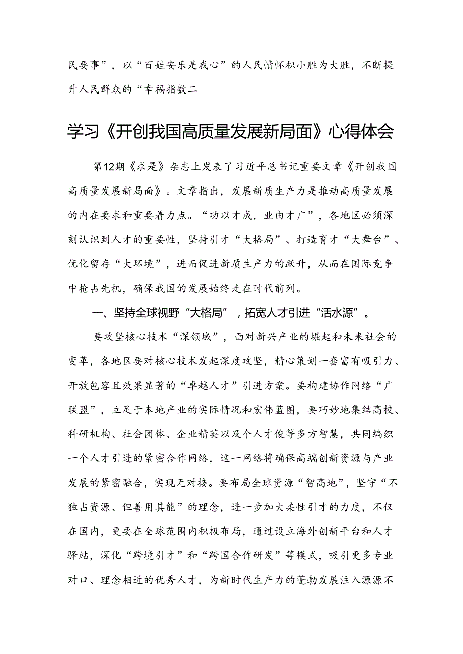 (八篇)2024年学习《开创我国高质量发展新局面》研讨发言材料优选.docx_第3页