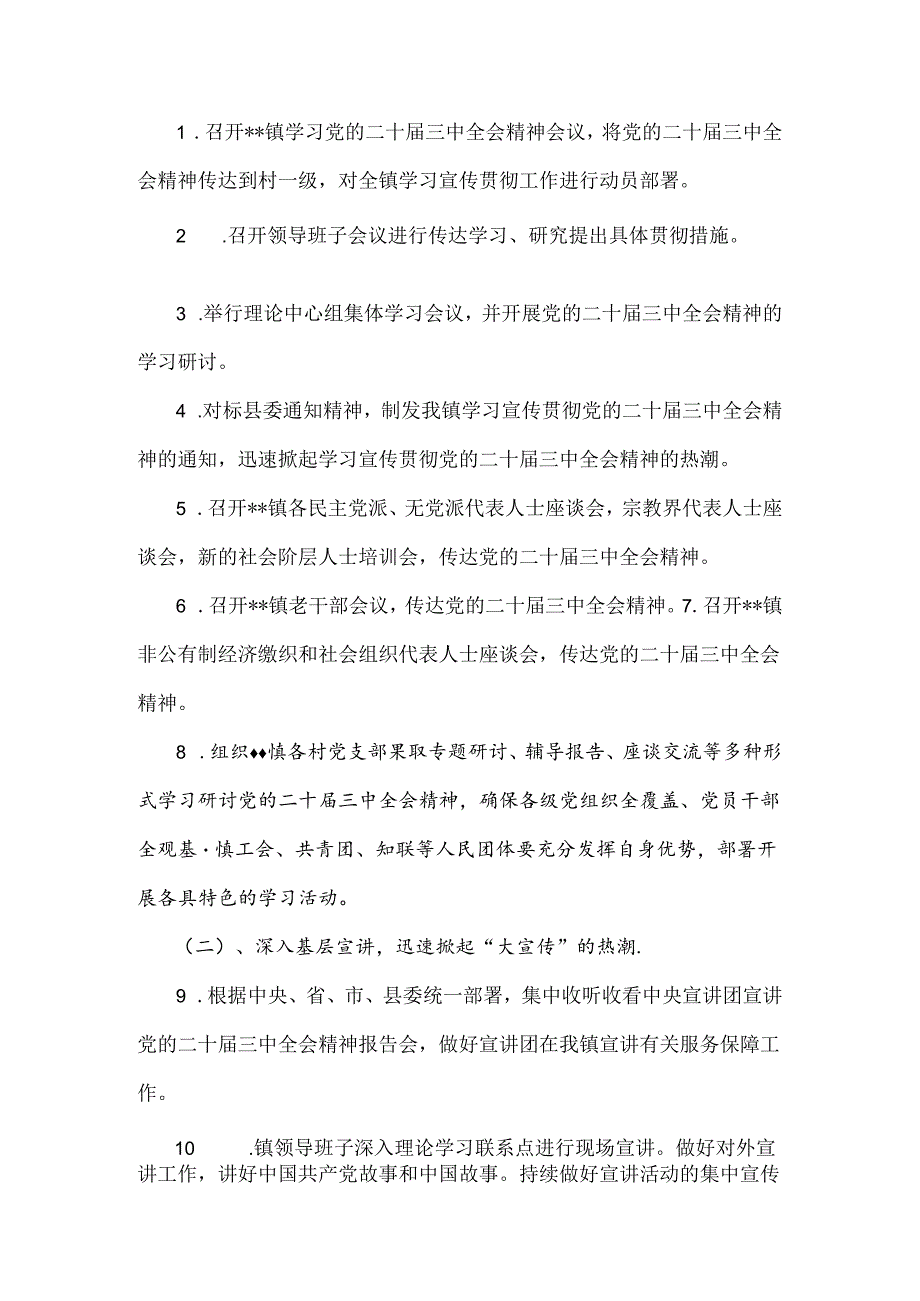 学习2024年二十三中全会精神工作方案与热烈庆祝二十三中全会召开中心组学习材料【2篇文】.docx_第2页