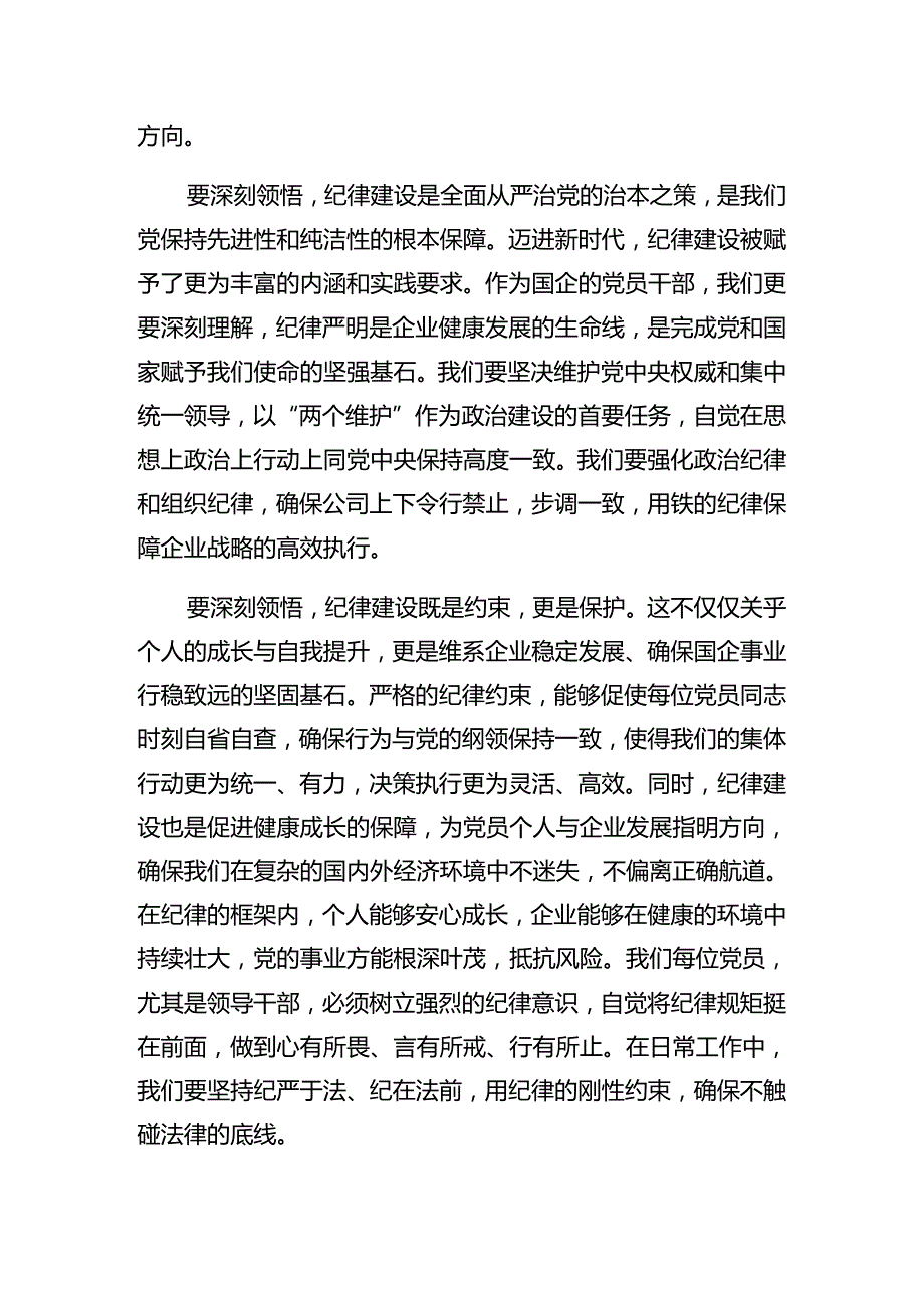 共八篇2024庆七一建党103周年大会辅导党课.docx_第2页