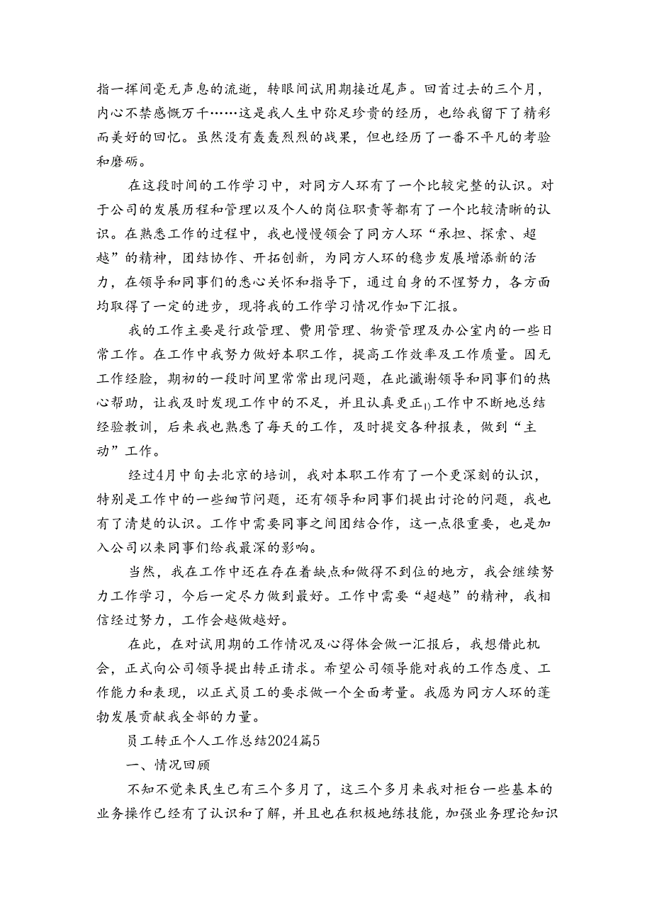 员工转正个人工作总结2024（32篇）.docx_第3页